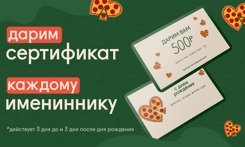 День Рождения