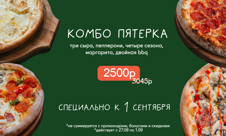 1 сентября
