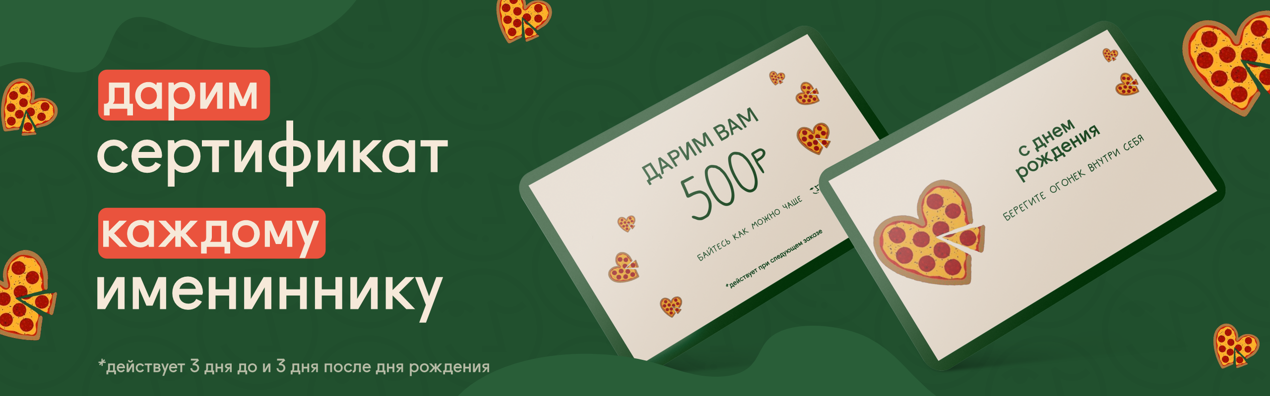 День рождения