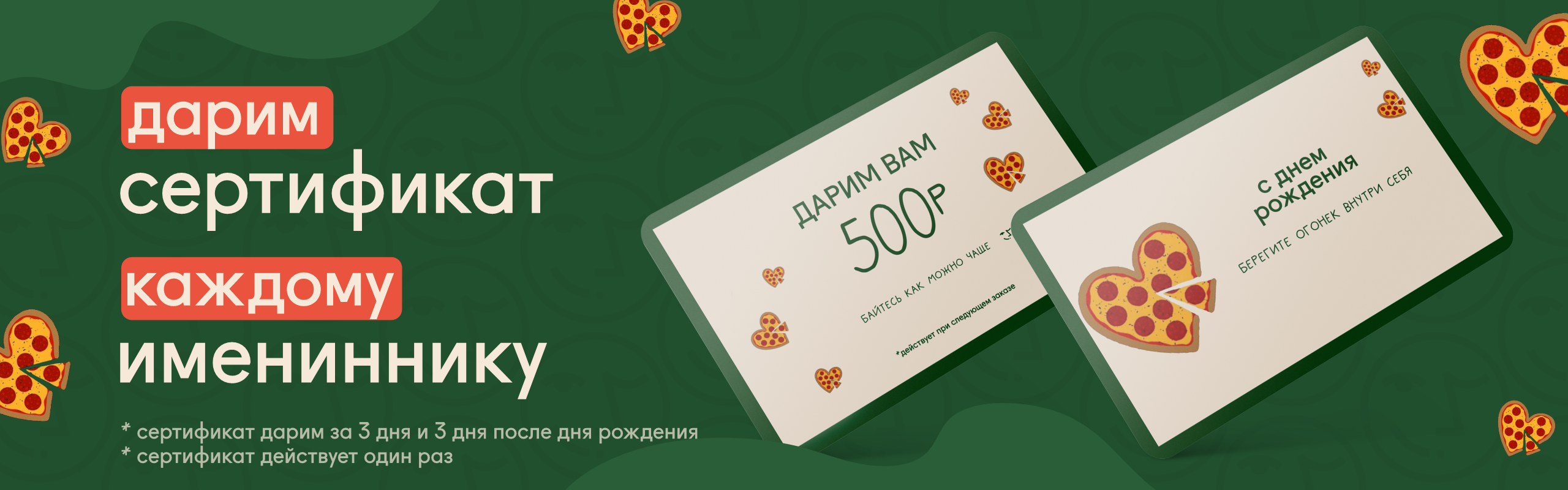 День рождения