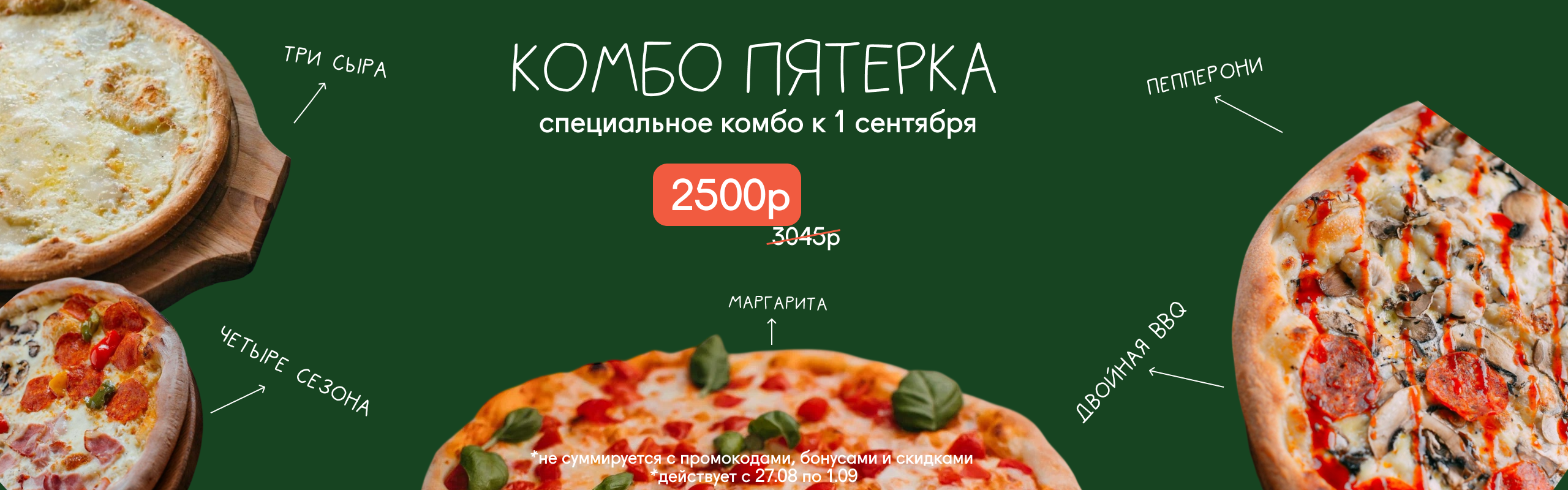 1 сентября